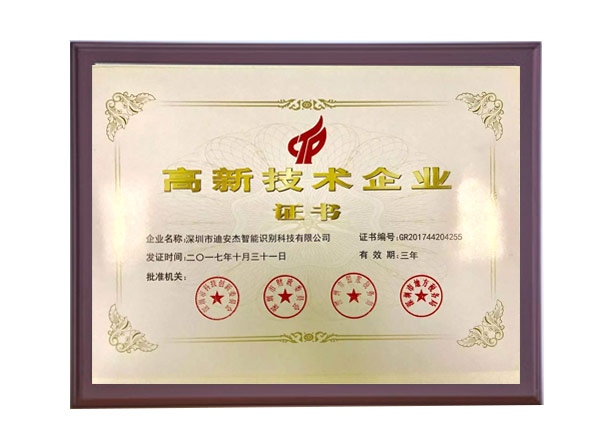 喜訊！迪安杰科技通過高新技術(shù)企業(yè)認(rèn)定